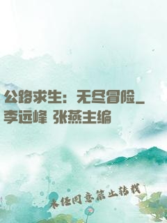 公路求生：无尽冒险